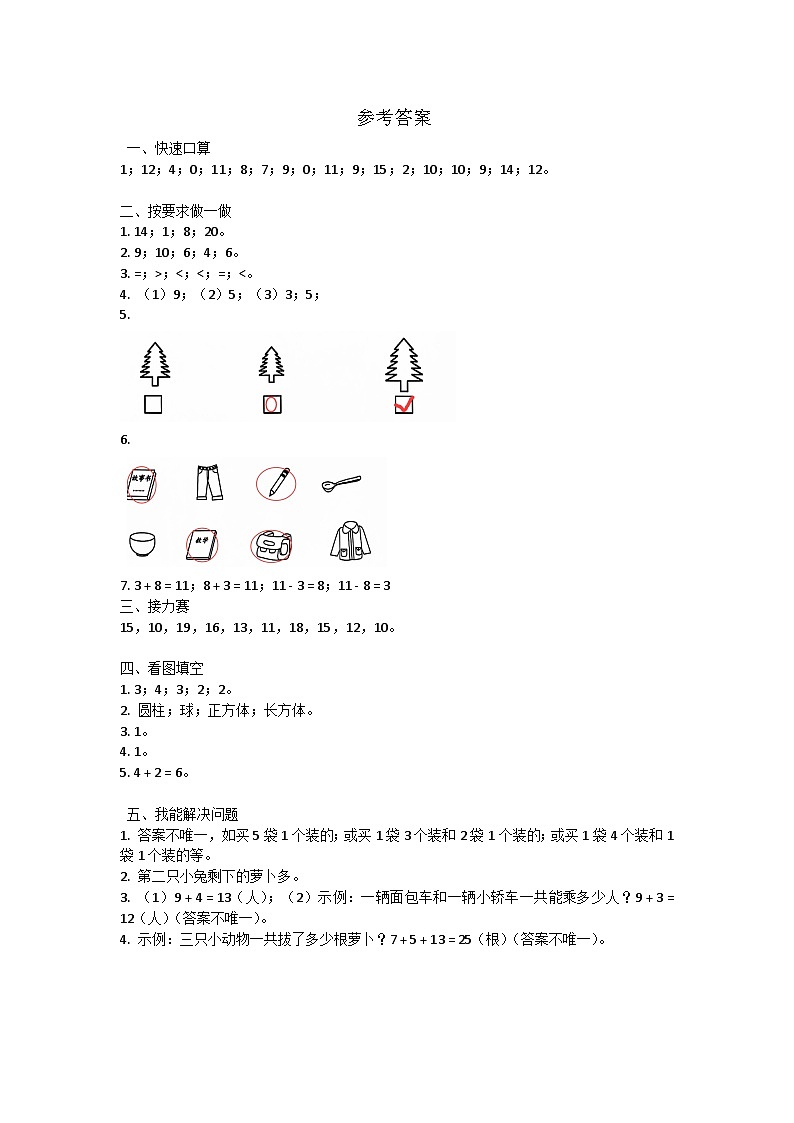 参考答案第1页
