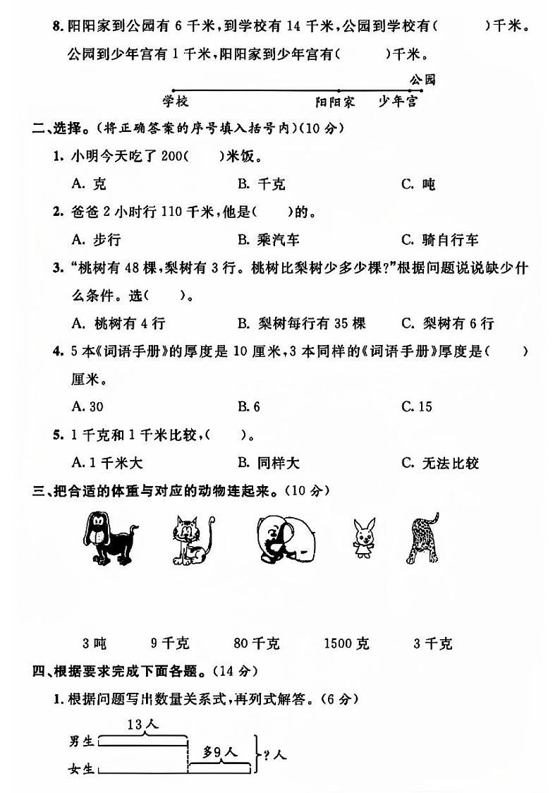 江苏省盐城市滨海县多校2023-2024学年三年级上学期月考数学试卷第2页