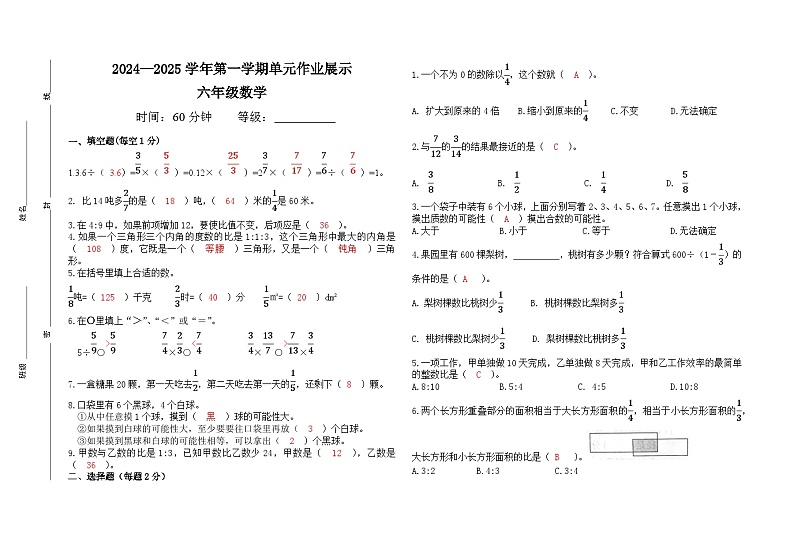 六年级数学单元作业展示答案第1页