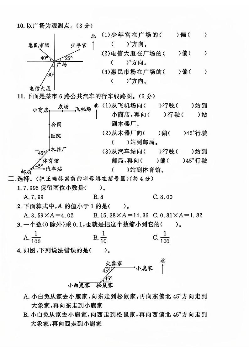 河北省石家庄市元氏县多校2024-2025学年五年级上学期月考数学试卷第2页