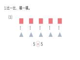 小學數(shù)學新西師版一年級上冊第一單元《練 習 二》教學課件2（2024秋）