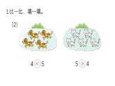 小學數(shù)學新西師版一年級上冊第一單元《練 習 二》教學課件2（2024秋）