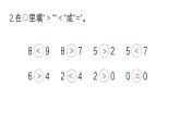 小學數(shù)學新西師版一年級上冊第一單元《練 習 二》教學課件2（2024秋）
