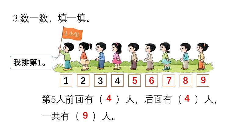 小学数学新西师版一年级上册第一单元《练 习 二》教学课件2（2024秋）05