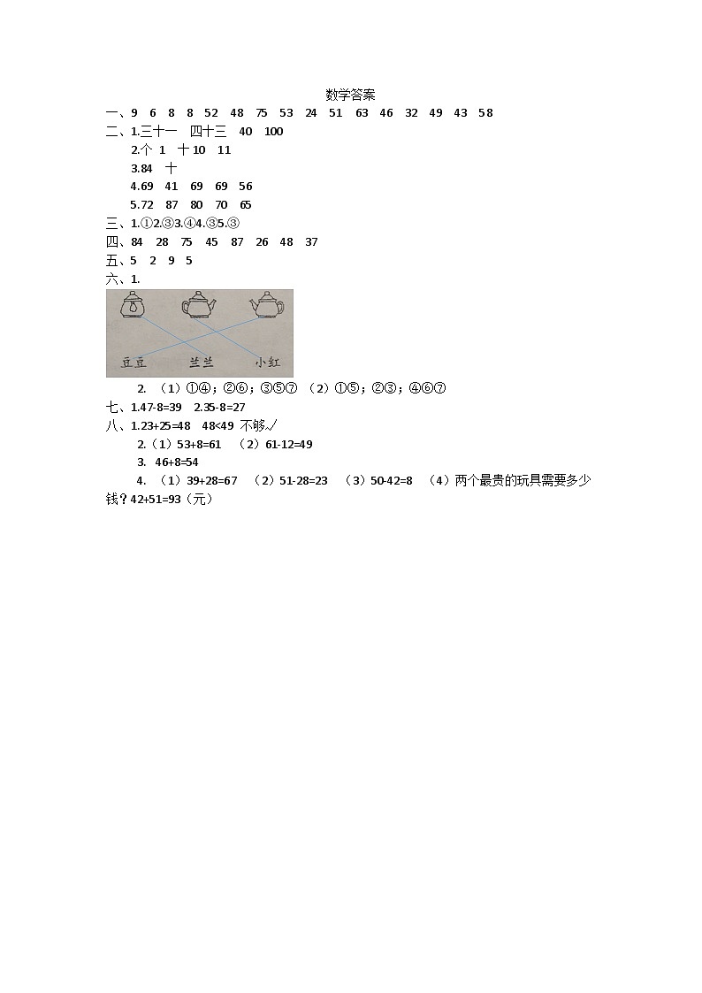 吉林省长春市长春汽车经济技术开发区长沈路学校2023-2024学年一年级下学期7月期末数学试题01
