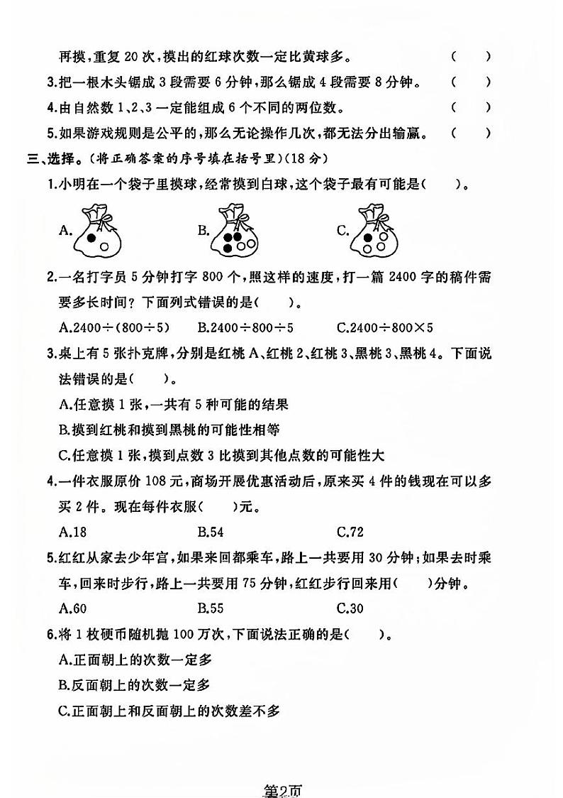 江苏省徐州市沛县多校2023-2024学年四年级上学期月考数学测试卷第2页