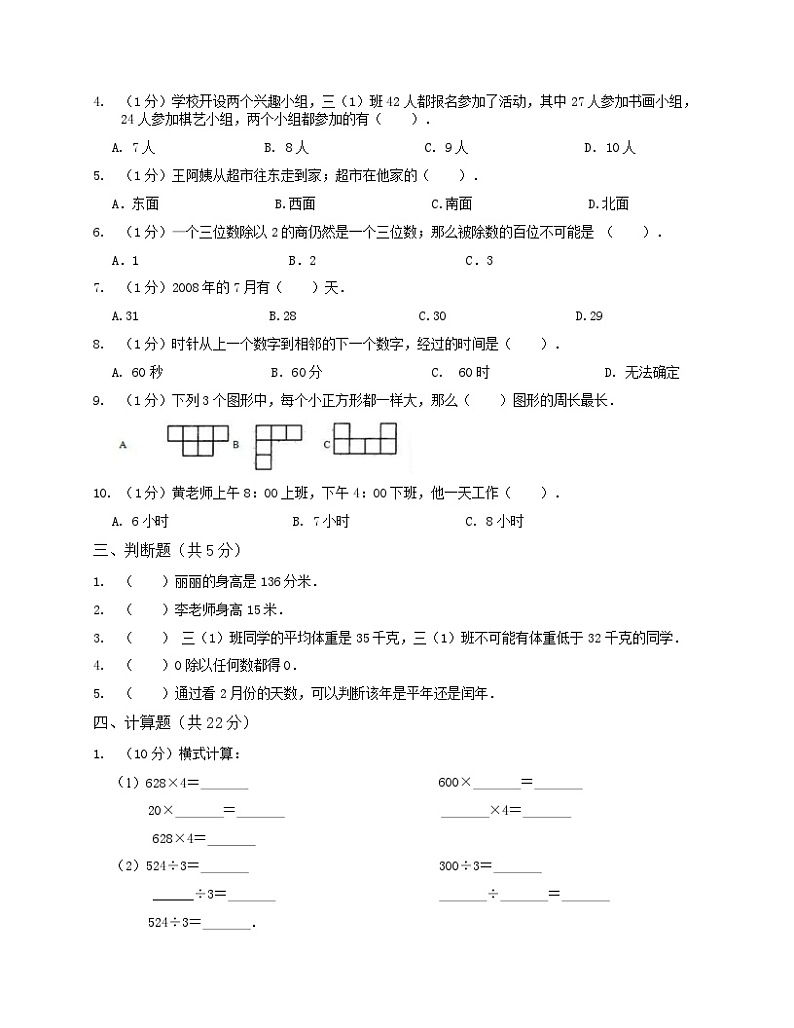 期末试卷（试题）-2024-2025学年沪教版三年级上册数学第2页