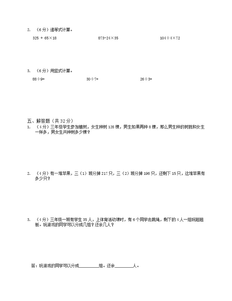 期末试卷（试题）-2024-2025学年沪教版三年级上册数学第3页
