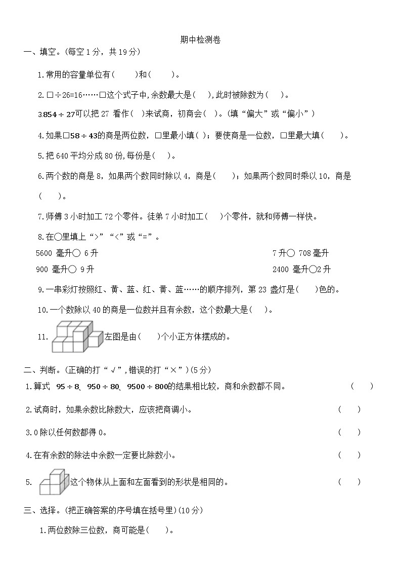 期中检测卷（1-4单元）（试题）-2024-2025学年苏教版四年级上册数学第1页
