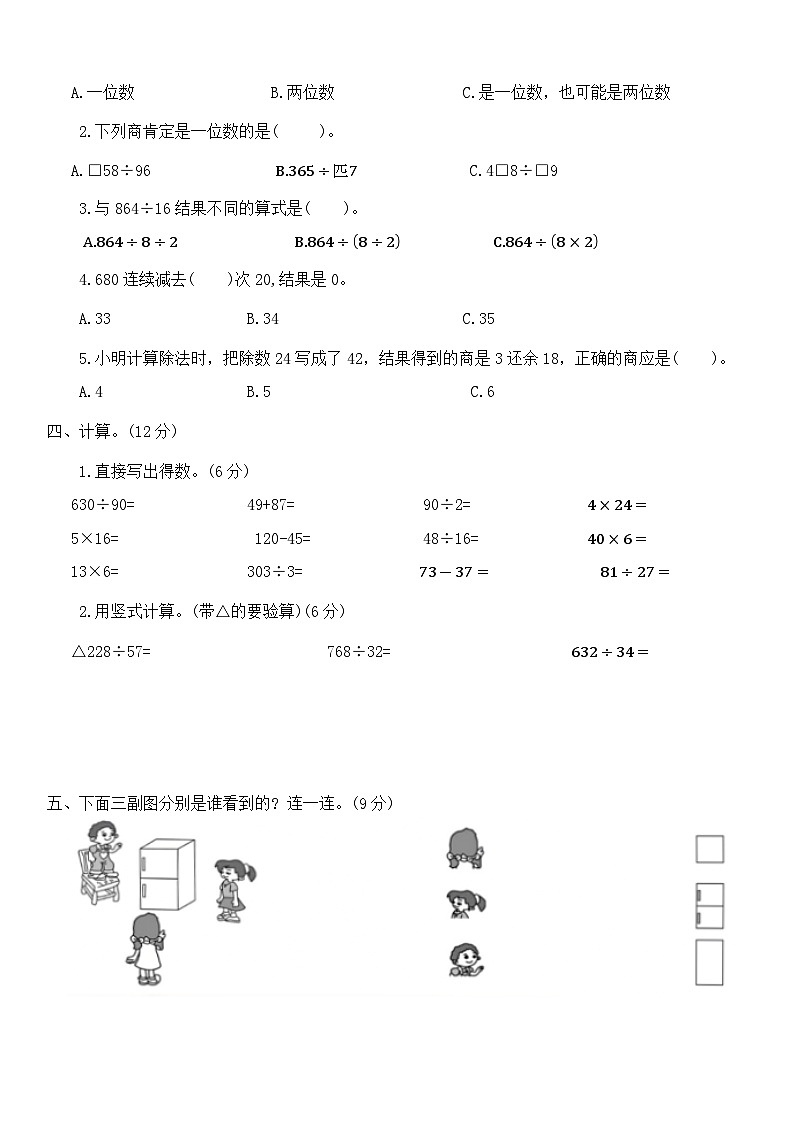 期中检测卷（1-4单元）（试题）-2024-2025学年苏教版四年级上册数学第2页