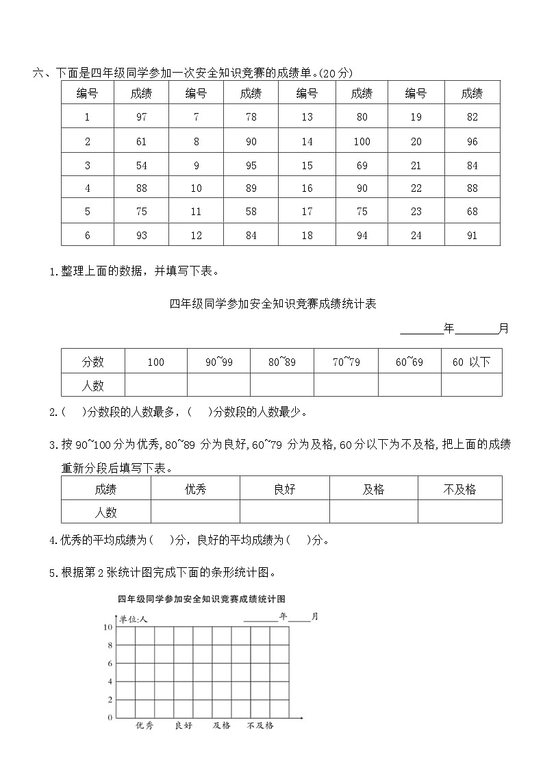 期中检测卷（1-4单元）（试题）-2024-2025学年苏教版四年级上册数学第3页