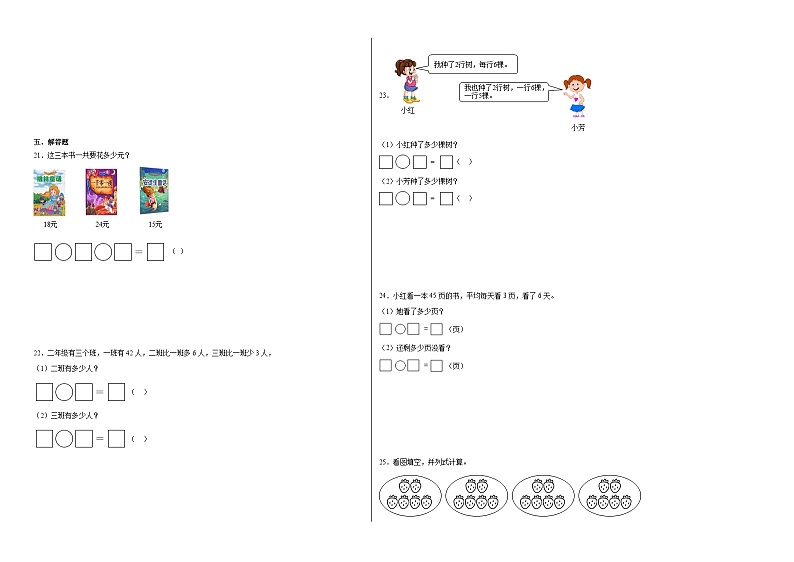 第1-4单元期中综合自检卷（试题）-2024-2025学年二年级上册数学苏教版第2页