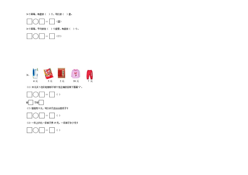 第1-4单元期中综合自检卷（试题）-2024-2025学年二年级上册数学苏教版第3页