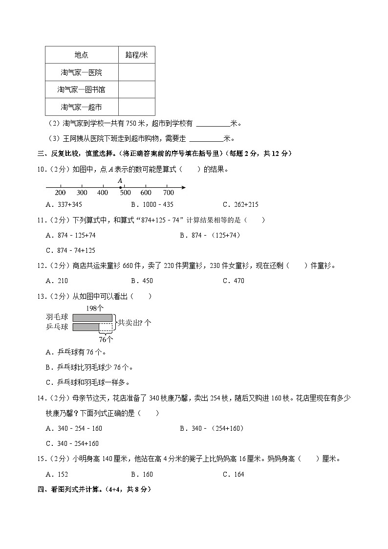 福建省泉州市晋江市多校2024-2025学年三年级上学期第一次月考数学试卷(02)第2页