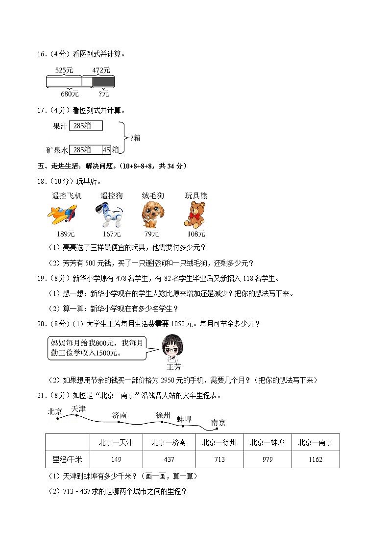 福建省泉州市晋江市多校2024-2025学年三年级上学期第一次月考数学试卷(02)第3页