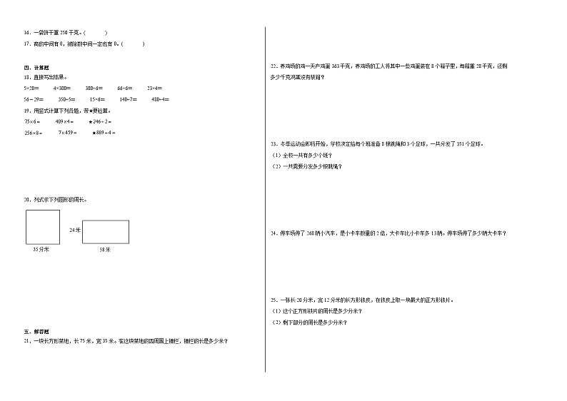 第1-4单元期中综合自检卷（试题）-2024-2025学年三年级上册数学苏教版02