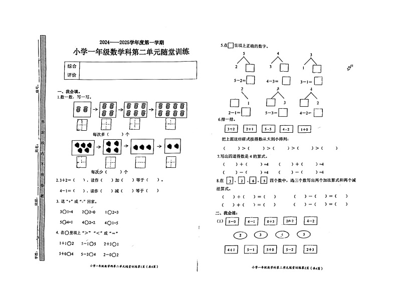广东省揭阳市榕城区仙滘学校2024-2025学年一年级上学期10月月考数学试题01