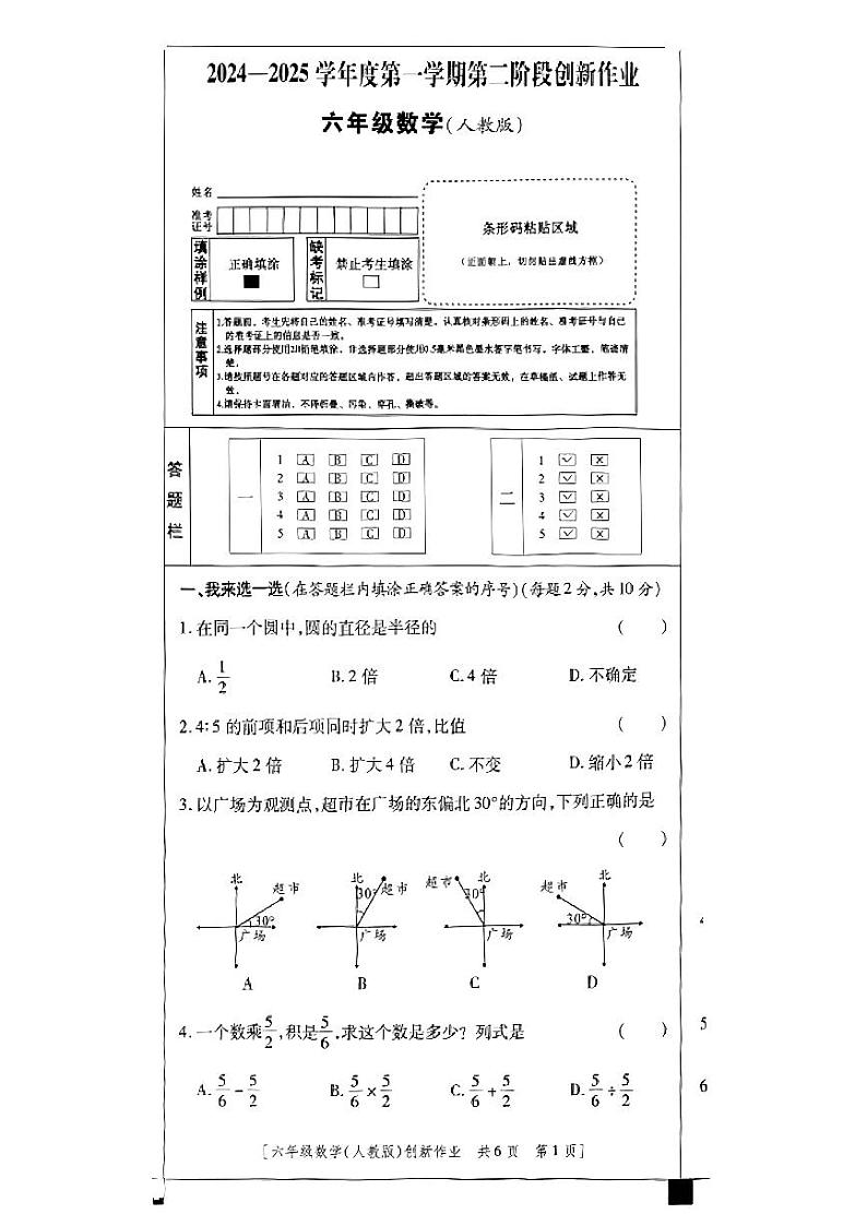 陕西省西安市莲湖区多校2024-2025学年六年级上学期期中数学试题第1页