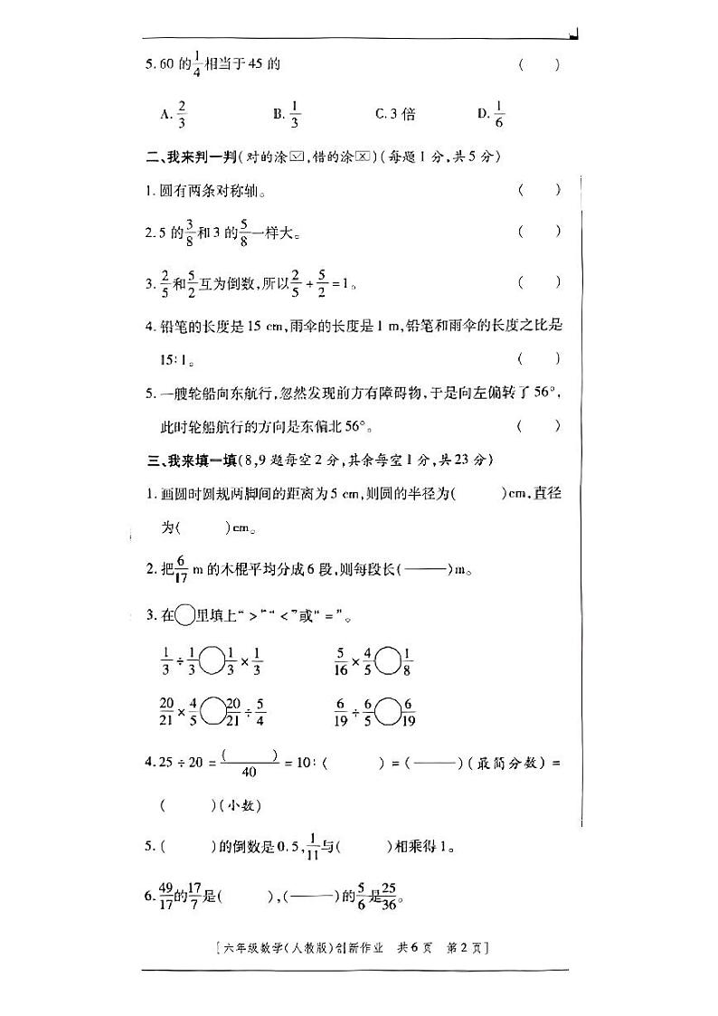 陕西省西安市莲湖区多校2024-2025学年六年级上学期期中数学试题第2页