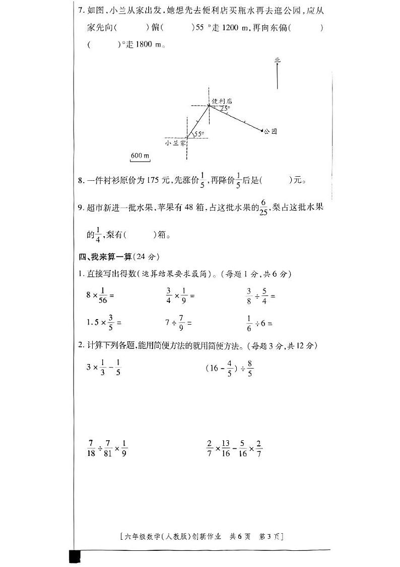 陕西省西安市莲湖区多校2024-2025学年六年级上学期期中数学试题第3页