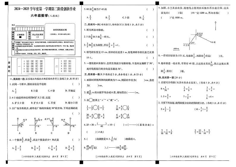 陕西省西安市灞桥区多校2024-2025学年六年级上学期期中测试数学试卷第1页