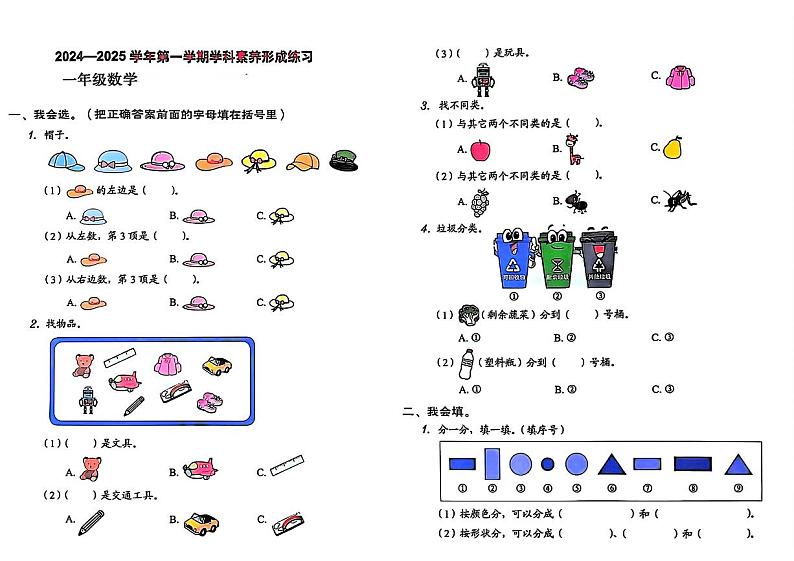 广东省深圳市龙岗区2024-2025学年一年级上学期第二次月考数学试卷01