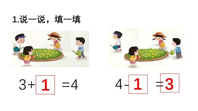 小学数学新苏教版一年级上册第一单元0~5的认识和加减法《练习二》教学课件（2024秋）第2页