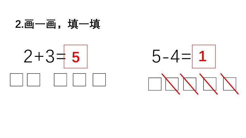 小学数学新苏教版一年级上册第一单元0~5的认识和加减法《练习二》教学课件（2024秋）第3页