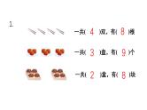 小学数学新苏教版一年级上册第二单元6~9的认识和加减法《练习三》教学课件（2024秋）