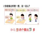 小学数学新苏教版一年级上册第二单元6~9的认识和加减法《练习三》教学课件（2024秋）
