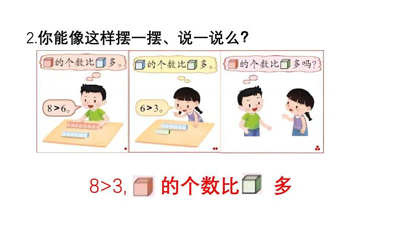 小学数学新苏教版一年级上册第二单元6~9的认识和加减法《练习三》教学课件（2024秋）第3页