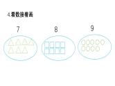 小学数学新苏教版一年级上册第二单元6~9的认识和加减法《练习三》教学课件（2024秋）