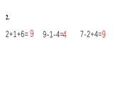 小学数学新苏教版一年级上册第二单元6~9的认识和加减法《练习五》教学课件（2024秋）