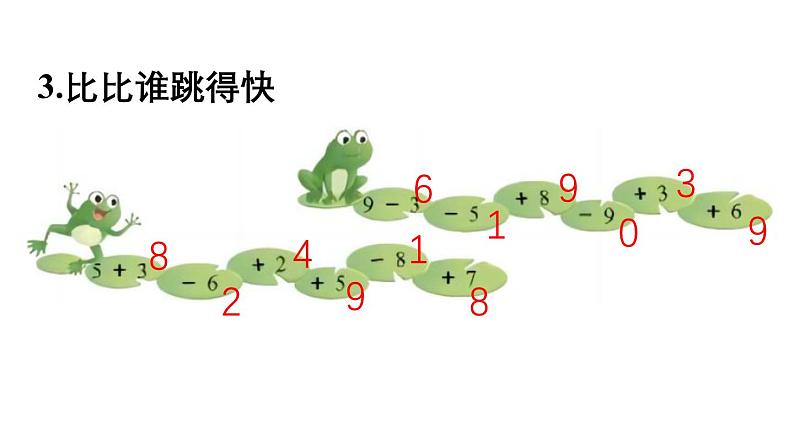 小学数学新苏教版一年级上册第二单元6~9的认识和加减法《练习五》教学课件（2024秋）04