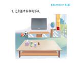 小學(xué)數(shù)學(xué)新蘇教版一年級(jí)上冊(cè)第三單元圖形的初步認(rèn)識(shí)（一）《練習(xí) 六》教學(xué)課件（2024秋）