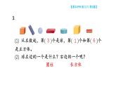 小學(xué)數(shù)學(xué)新蘇教版一年級(jí)上冊(cè)第三單元圖形的初步認(rèn)識(shí)（一）《練習(xí) 六》教學(xué)課件（2024秋）
