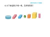 小學(xué)數(shù)學(xué)新蘇教版一年級(jí)上冊(cè)第三單元圖形的初步認(rèn)識(shí)（一）《練習(xí) 六》教學(xué)課件（2024秋）