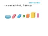 小学数学新苏教版一年级上册第三单元图形的初步认识（一）《练习 六》教学课件（2024秋）