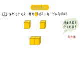 小學數(shù)學新蘇教版一年級上冊第三單元圖形的初步認識（一）第二課時《簡單圖形的拼搭》教學課件（2024秋）