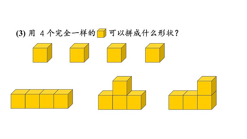 小学数学新苏教版一年级上册第三单元图形的初步认识（一）第二课时《简单图形的拼搭》教学课件（2024秋）06