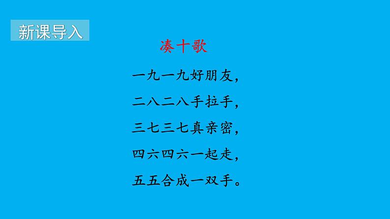 小学数学新苏教版一年级上册第四单元10的认识和加减法第四课时《求未知加数》教学课件（2024秋）02