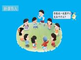 小学数学新苏教版一年级上册第四单元10的认识和加减法第一课时《认识10》教学课件（2024秋）