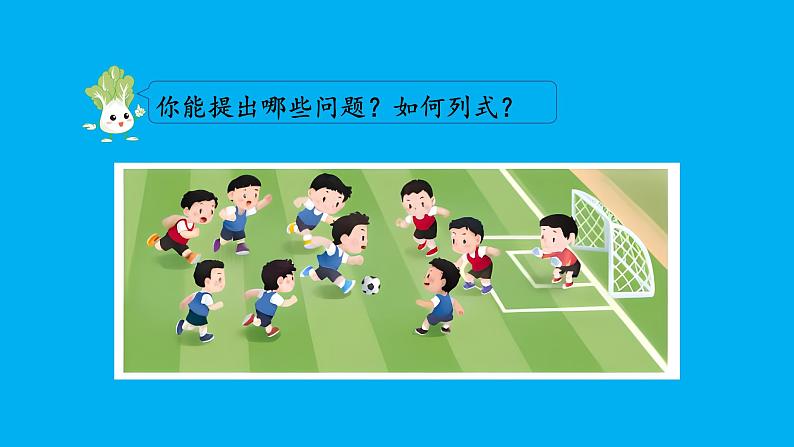 小学数学新苏教版一年级上册第四单元10的认识和加减法第二课时《和是10的加法、10减几》教学课件（2024秋）05