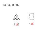 小学数学新苏教版一年级上册第五单元 认识11~19《练习八》教学课件（2024秋）