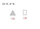 小学数学新苏教版一年级上册第五单元 认识11~19《练习八》教学课件（2024秋）