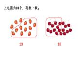小学数学新苏教版一年级上册第五单元 认识11~19《练习八》教学课件（2024秋）