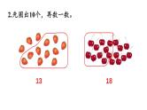 小学数学新苏教版一年级上册第五单元 认识11~19《练习八》教学课件（2024秋）