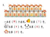 小学数学新苏教版一年级上册第五单元 认识11~19《练习八》教学课件（2024秋）