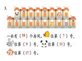 小学数学新苏教版一年级上册第五单元 认识11~19《练习八》教学课件（2024秋）