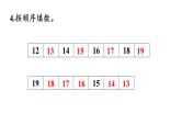 小学数学新苏教版一年级上册第五单元 认识11~19《练习八》教学课件（2024秋）